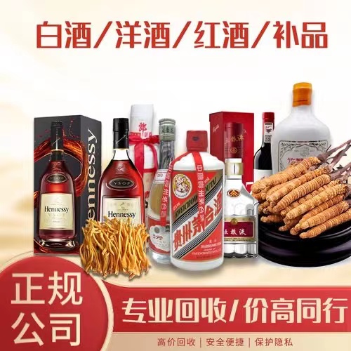 林州烟台蓬莱回收白酒茅台多少钱哪里回收(附近上门回收茅台酒）