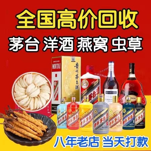林州聊城临清酒水回收价格哪里回收(附近上门回收茅台酒）