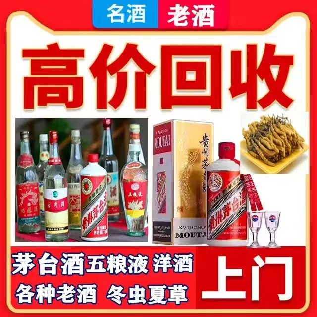 林州八十年茅台酒回收上门哪里回收(附近上门回收茅台酒）